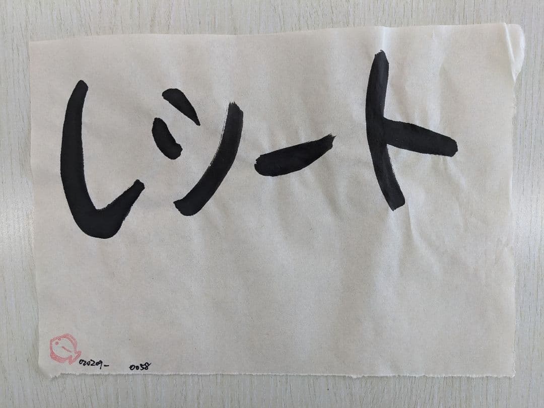 レシート mtd0058 flk020209