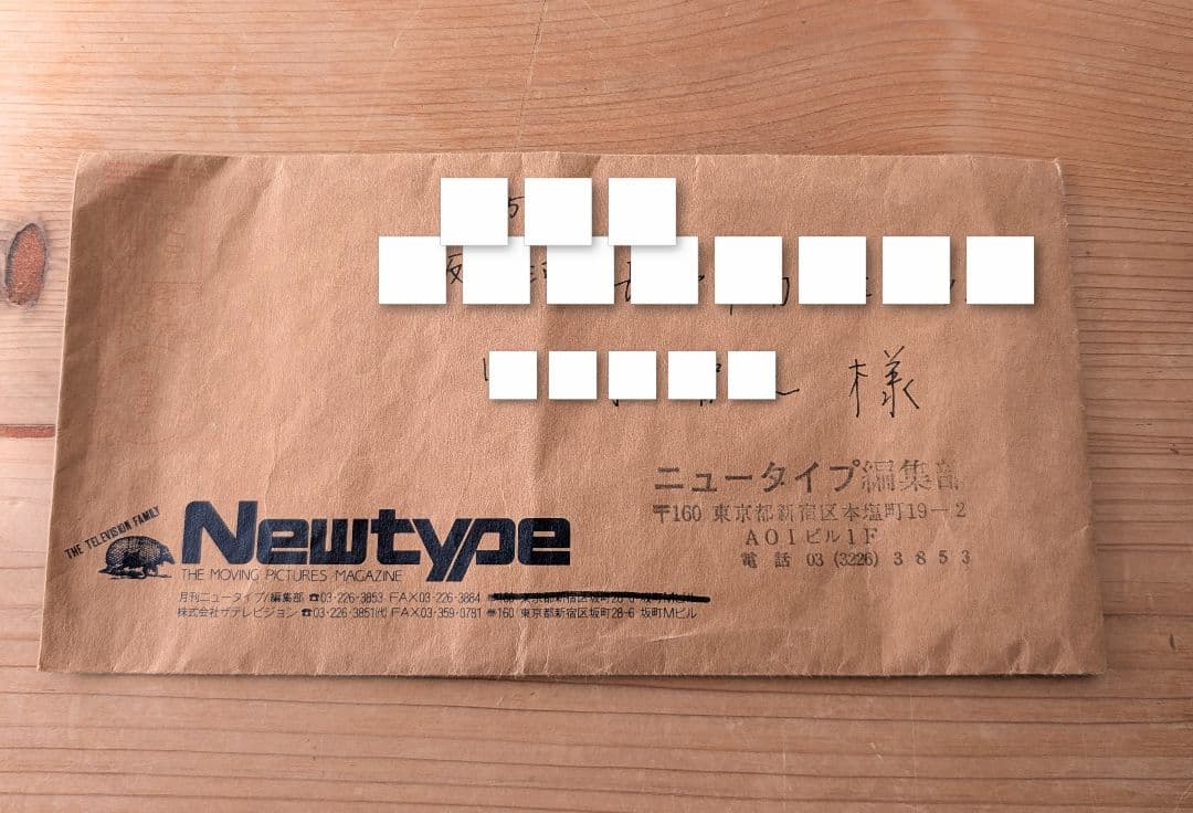 【超レア 非売品】FSS すえぞう キーホルダー Newtype 掲載記念品