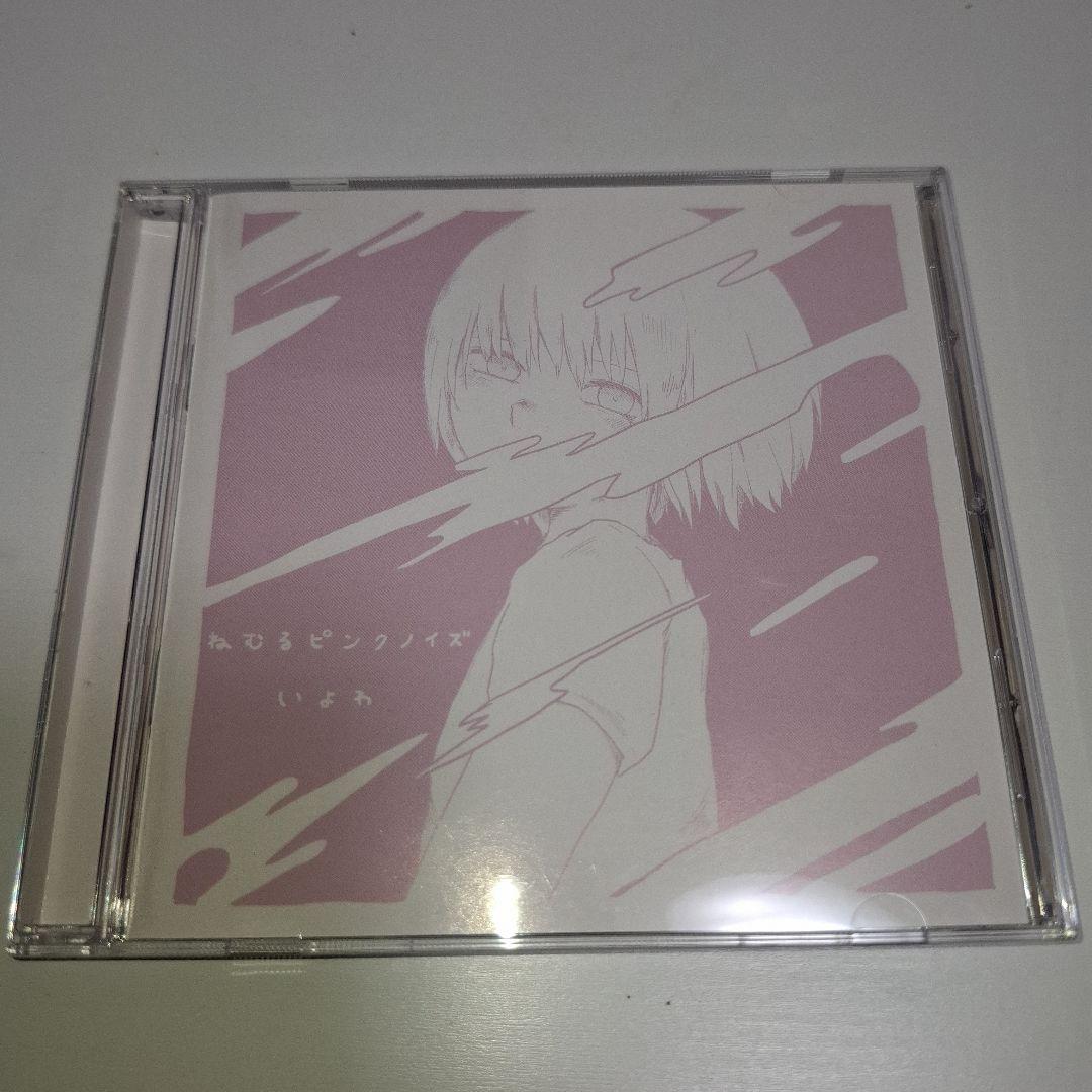 いよわ ねむるピンクノイズ CD