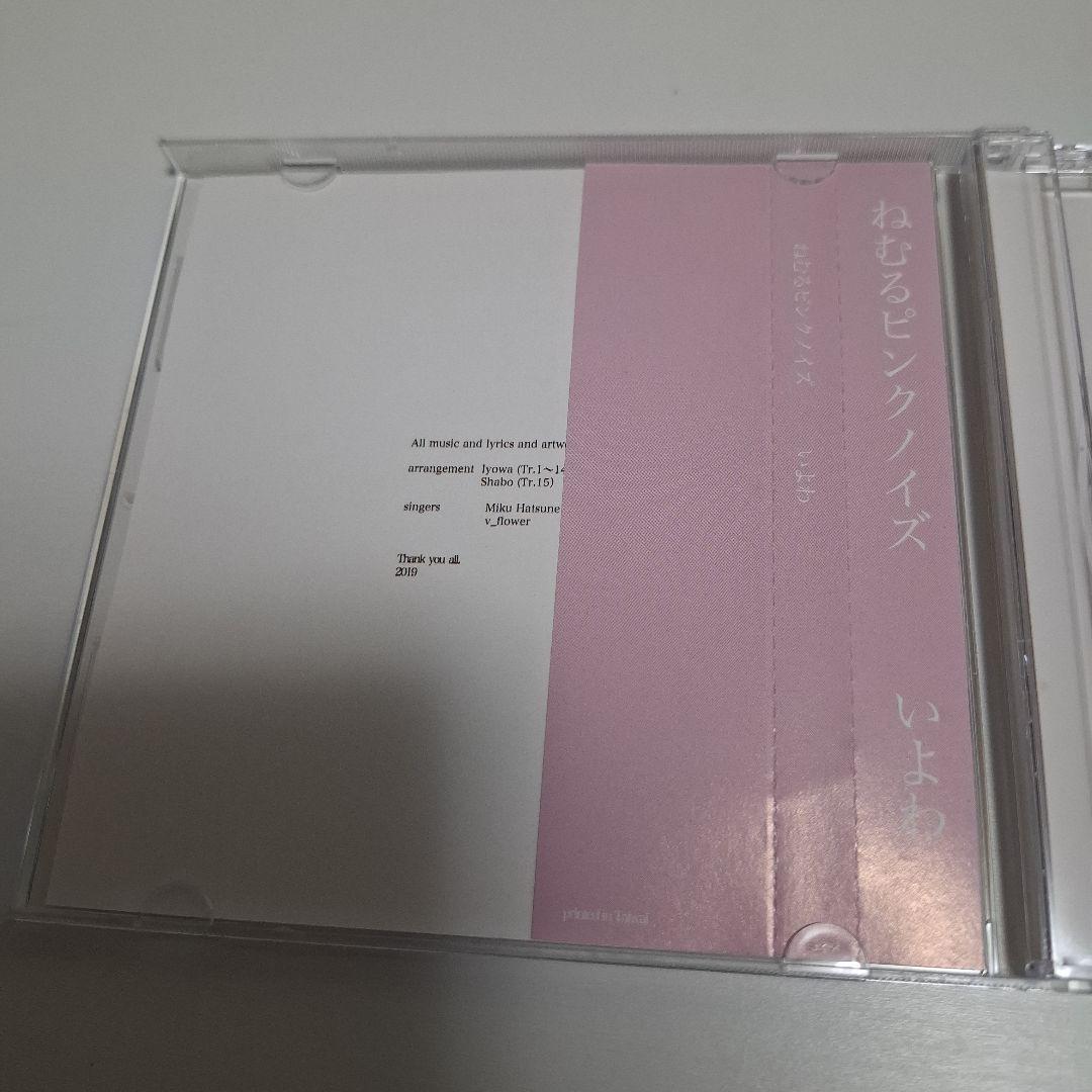 いよわ ねむるピンクノイズ CD