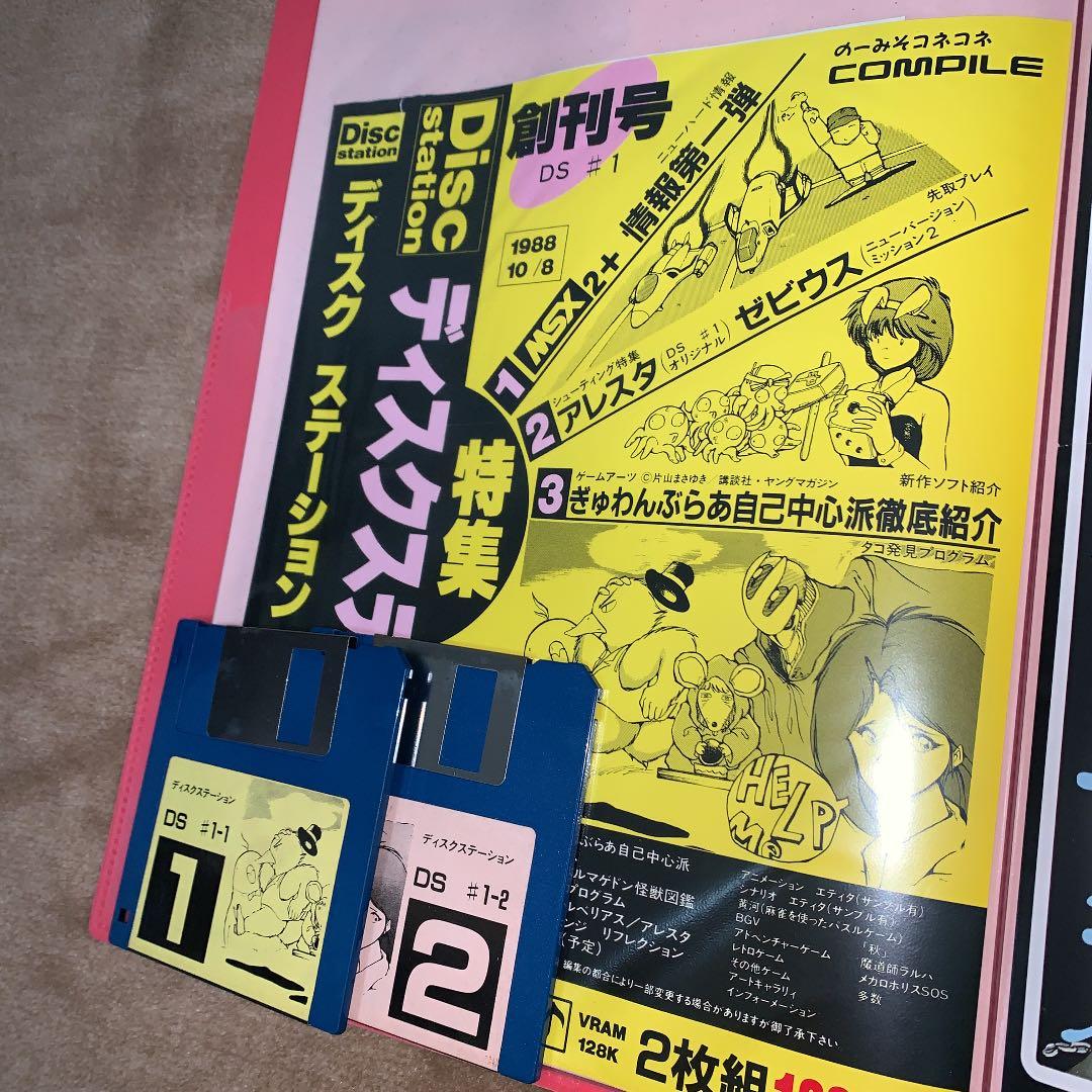 【美品】【箱なし】ディスクステーション　創刊号　MSX2