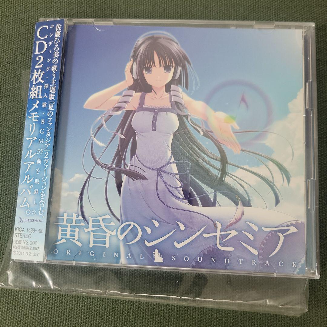 黄昏のシンセミア ORIGINAL SOUNDTRACK