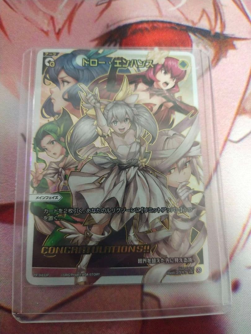 P-PR ドロー・エンハンス(congratulationカード)