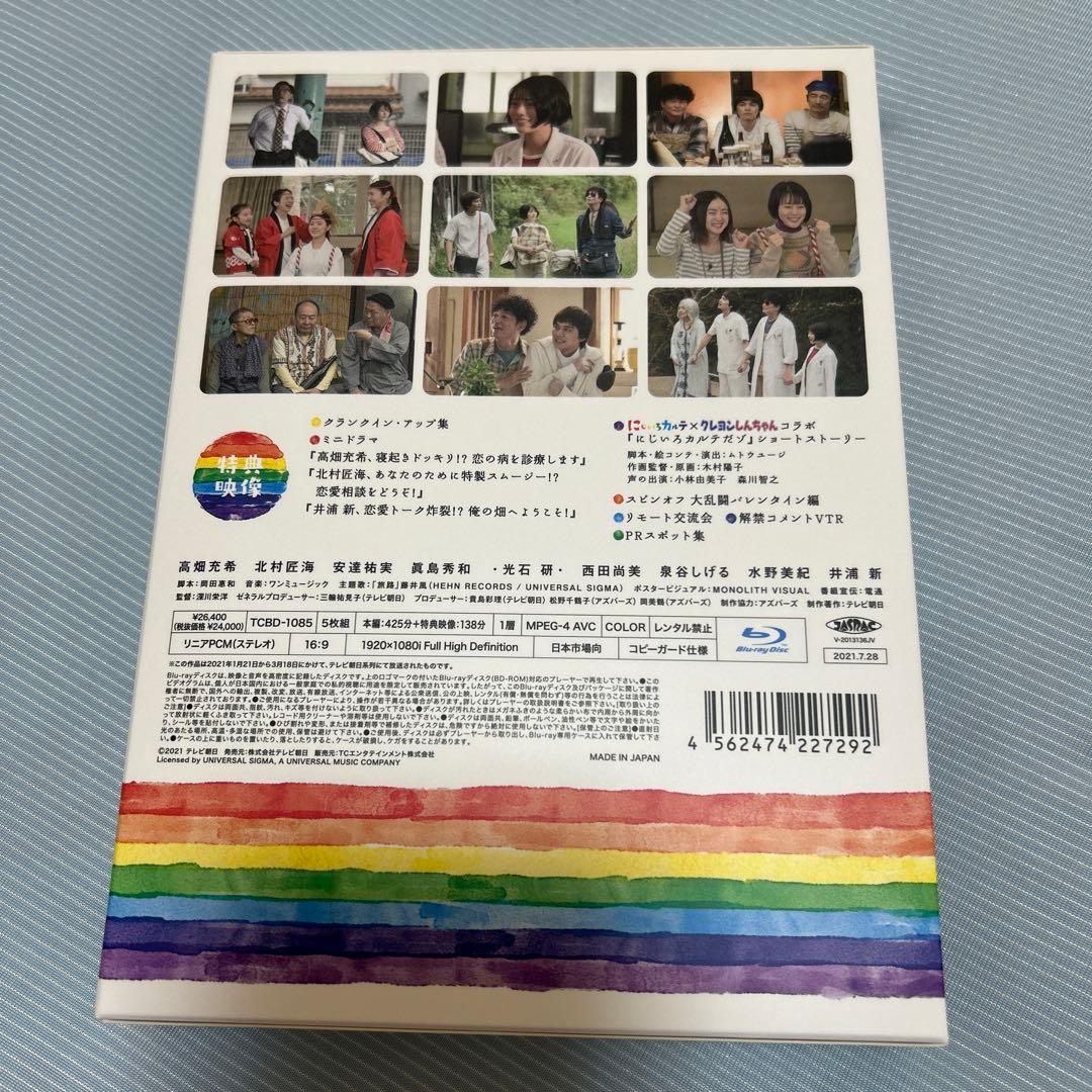にじいろカルテ Blu-ray BOX〈5枚組〉