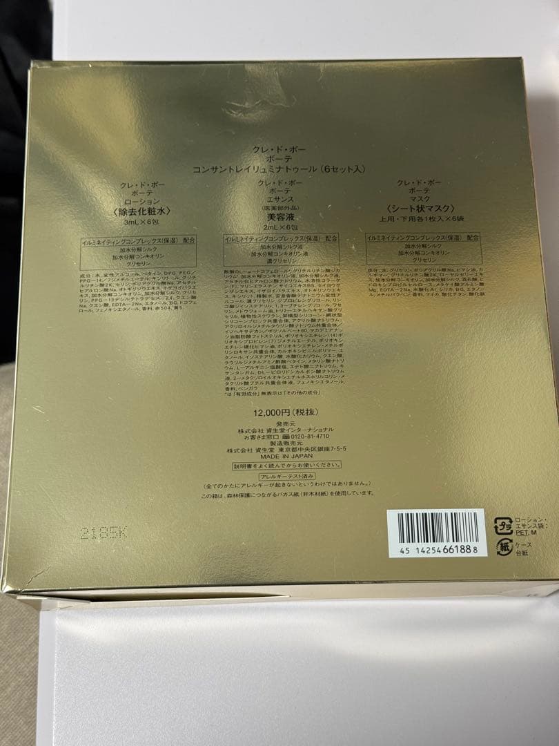 clé de peau BEAUTÉ (美容液、除去化粧水、マスクセット)