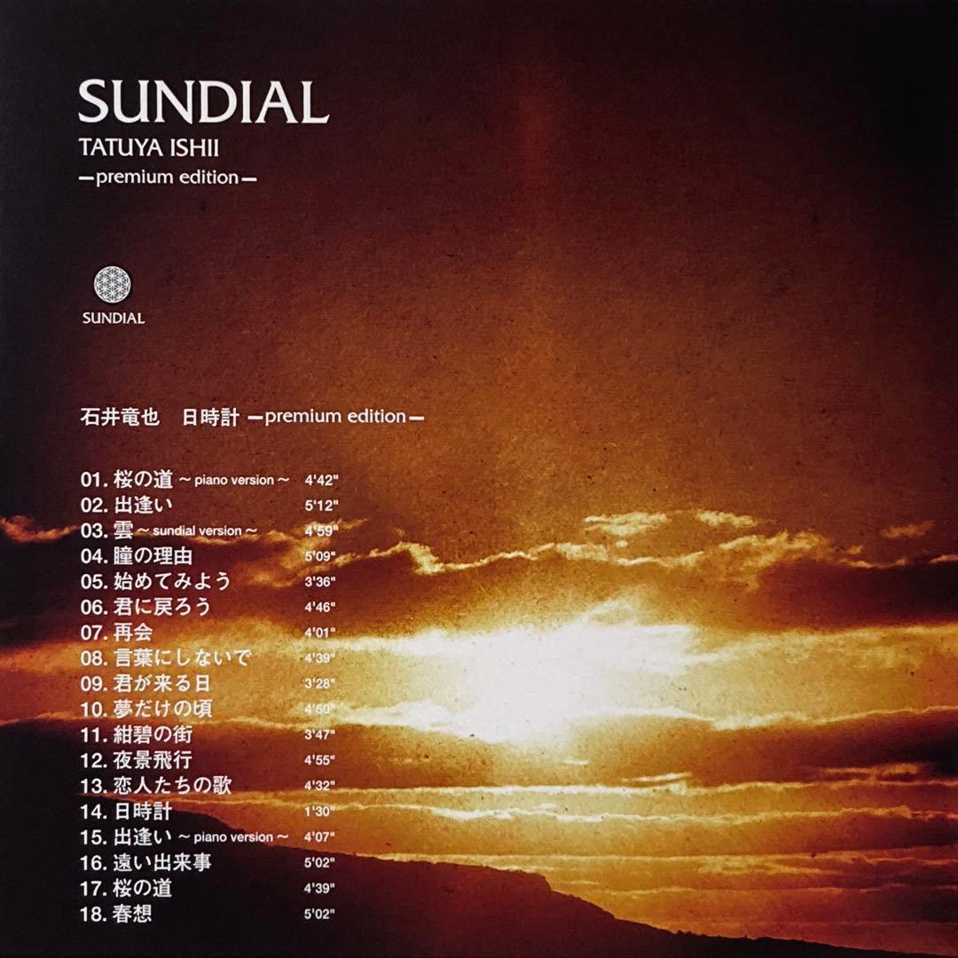 石井竜也 2007年アルバム「日時計〜premium edition〜」羽時計付
