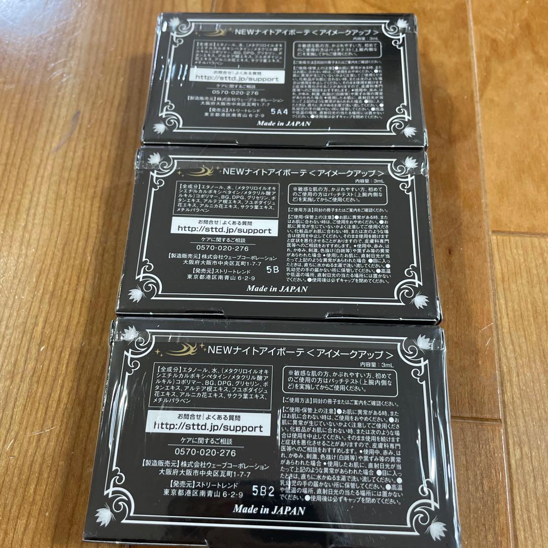 Night eye Beaute II 3個セット