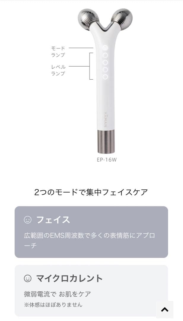 YAMAN WAVYmini 美容器　EP-16W ヤーマン　美顔器