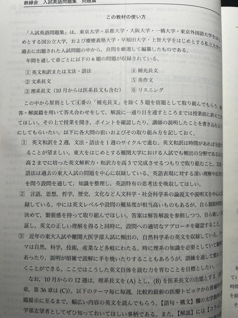 鉄緑会 高3 英語科参考書/テキスト 「入試英語問題集」※解説付き