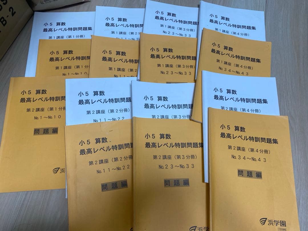 浜学園最高レベル算数小5