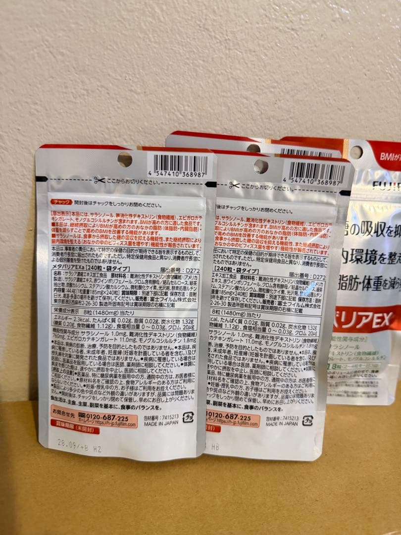 メタバリアEX 30日分 FUJIFILM 3袋