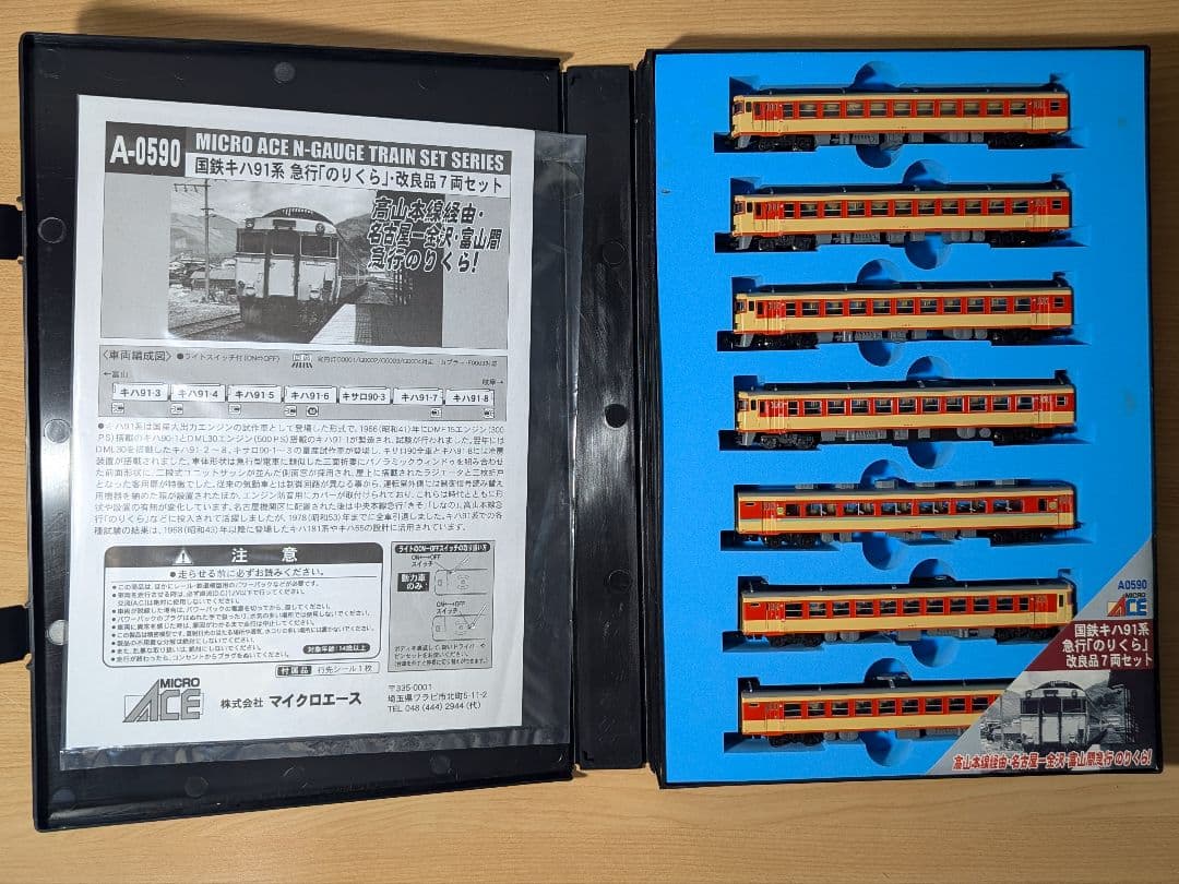 マイクロエース A-0590 国鉄キハ91系 急行「のりくら」改良品7両セット