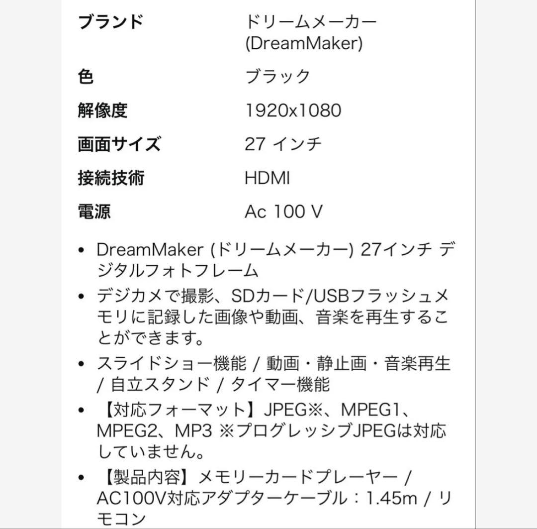 ドリームメーカー デジタルフォトフレーム 27インチ (SP-270CM)