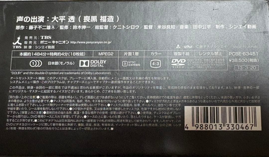アニメDVD 笑ゥせぇるすまん 完全版DVD-BOX 　名刺付