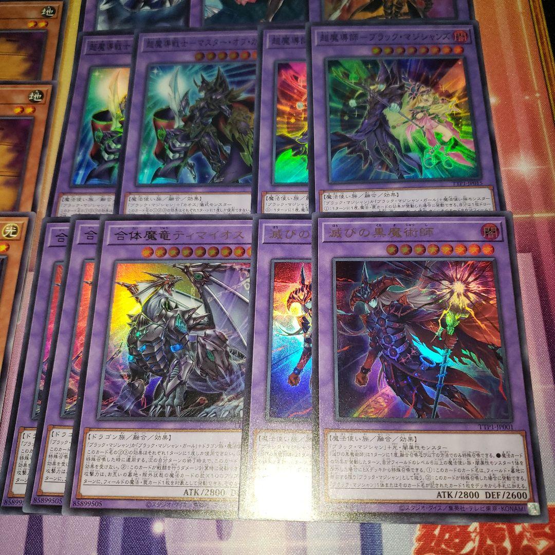 黒魔導 デッキパーツ 計55枚 遊戯王 滅びの黒魔術師 ブラックマジシャン