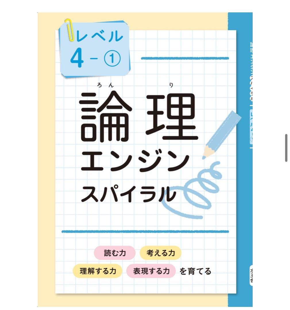 かすちゃん☆。論理エンジン スパイラル レベル4-1.2-6-1.2