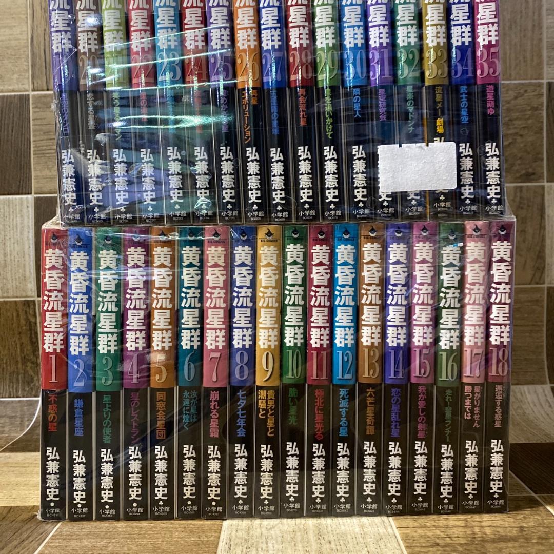 黄昏流星群 1-70巻＋1巻 帯あり 良品 中古品