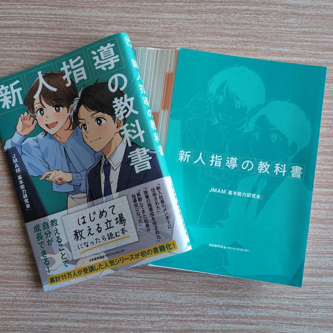 【裁断済み】リーダー・若手指導の本　14冊セット