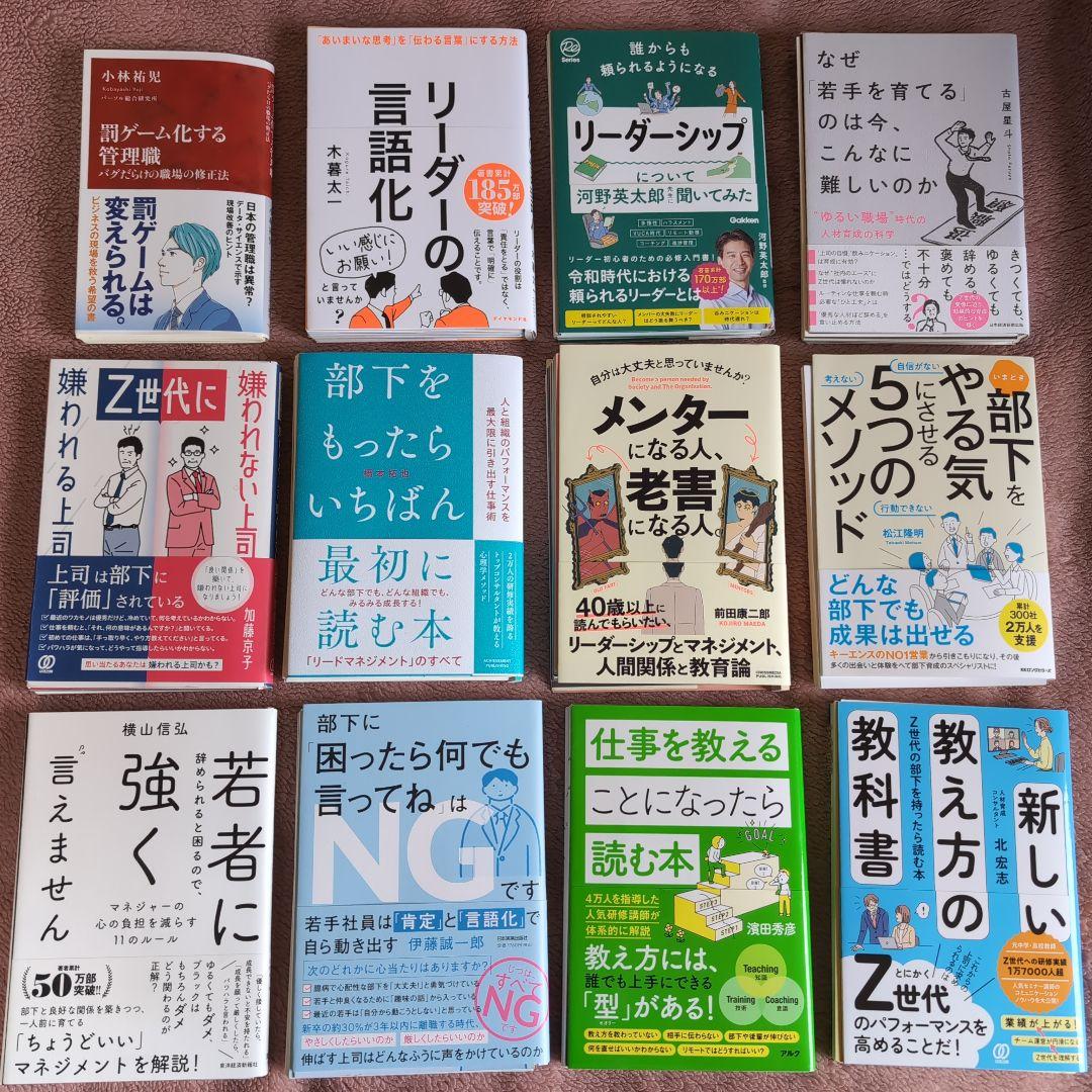 【裁断済み】リーダー・若手指導の本　14冊セット