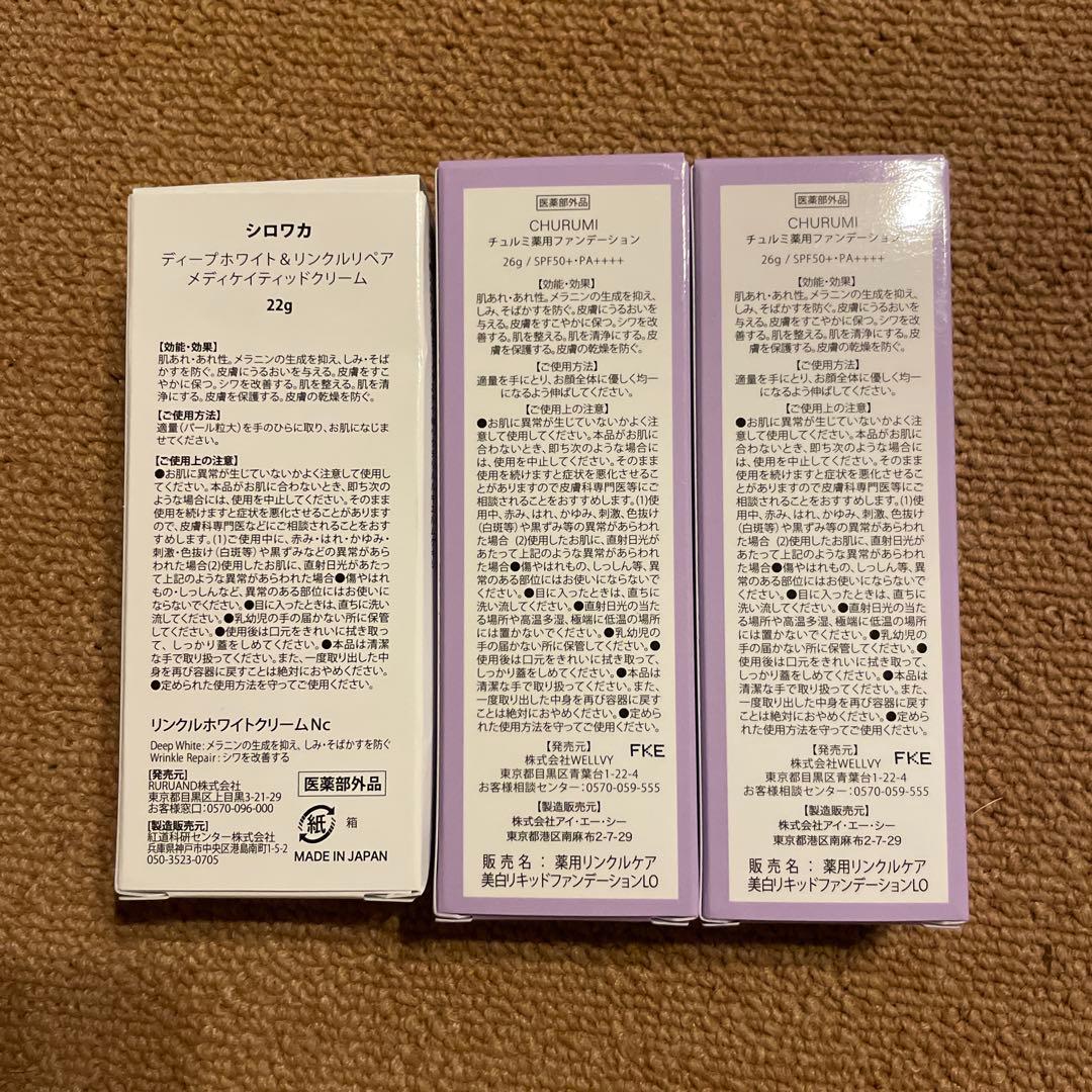 チュルミ薬用ファンデーション