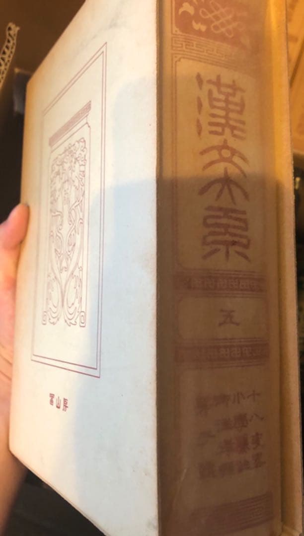 古書  漢女大系（五 六 七 八 十七 十九）