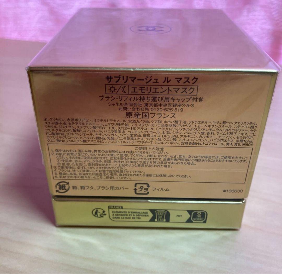 未開封 シャネル サブリマージュ ル マスク