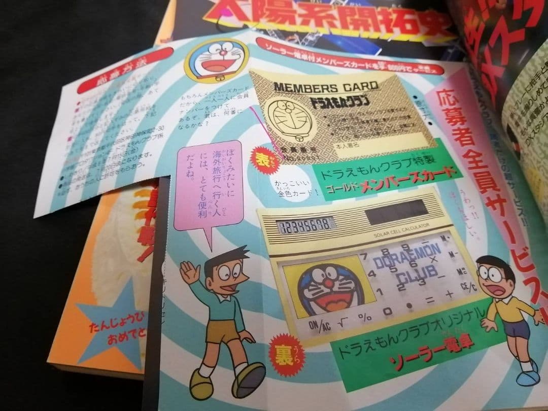 希少　ドラえもんクラブ 25周年記念号 全4巻