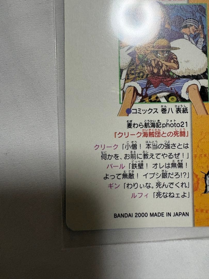 ワンピースビジュアルアドベンチャー21 クリーク海賊団との死闘