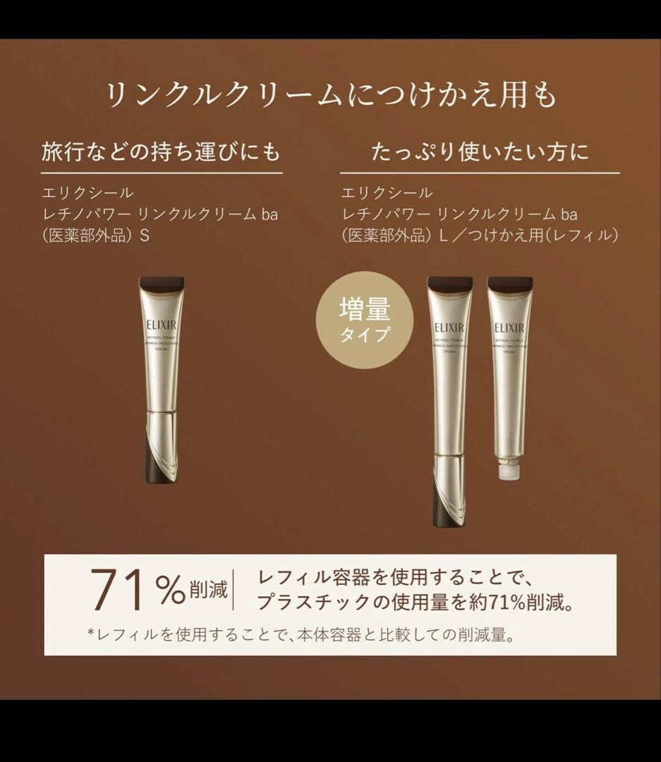 リニューアル品　エリクシール レチノパワー リンクルクリーム ba L 22g