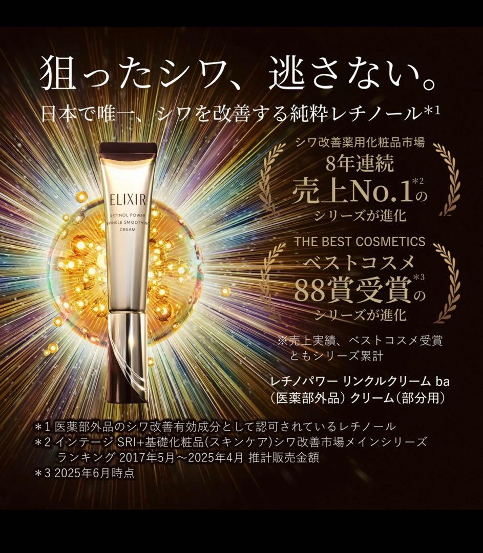 リニューアル品　エリクシール レチノパワー リンクルクリーム ba L 22g