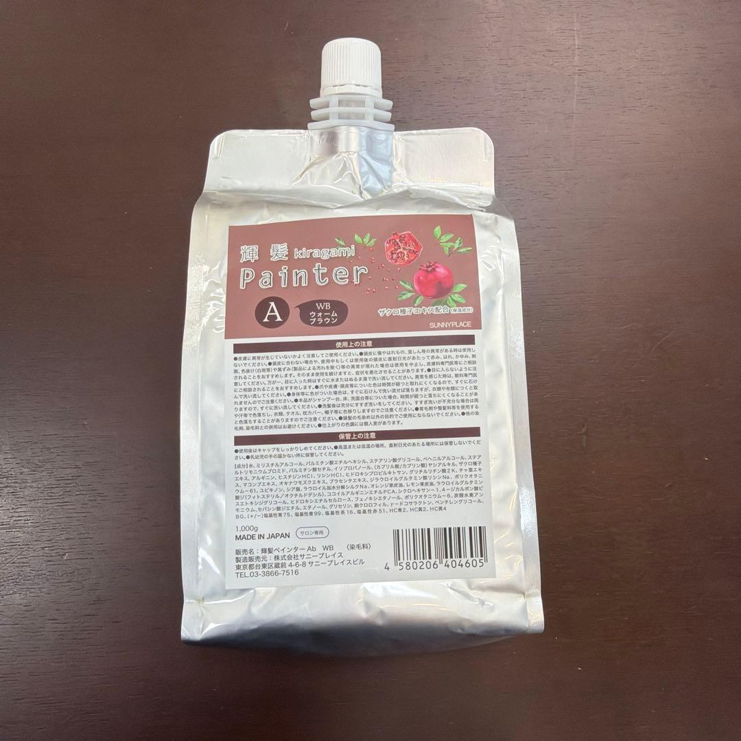 ザクロペインター　ウォームブラウン