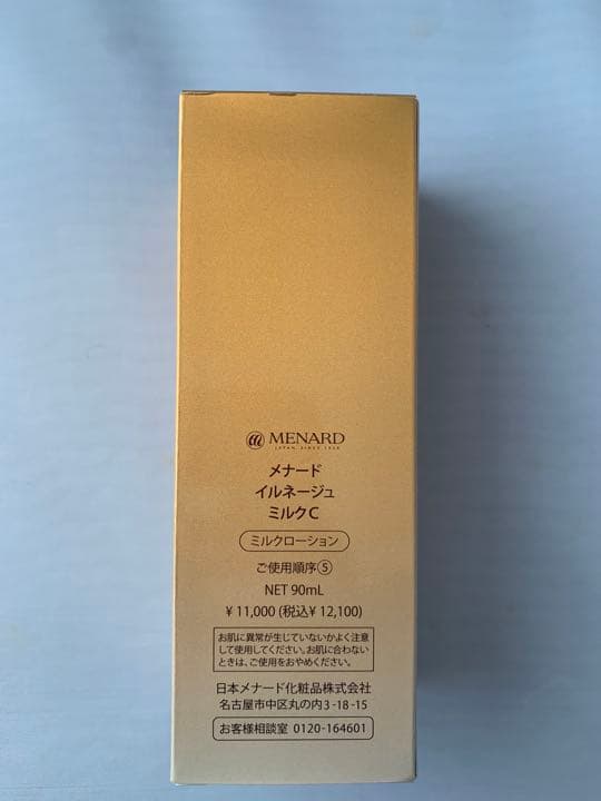 メナード イルネージュミルク