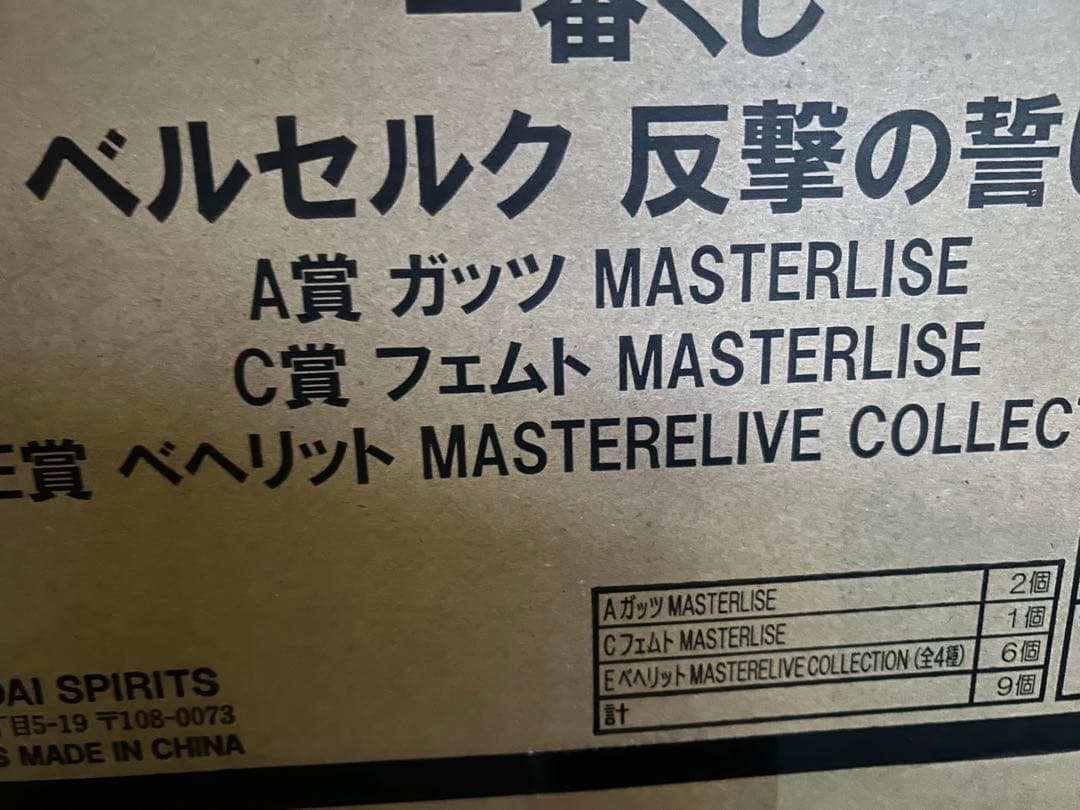 一番くじ ベルセルク 反撃の誓い　1ロットラストワン込み