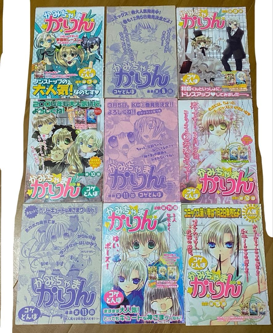 かみちゃまかりん　雑誌切り抜きセット
