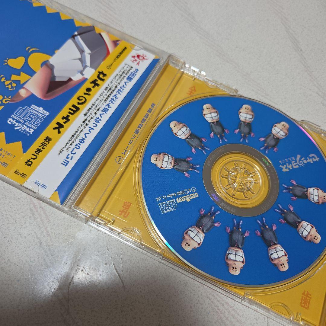 【帯付き】セケンのヨウス+特典ディスク付き　秋元きつね