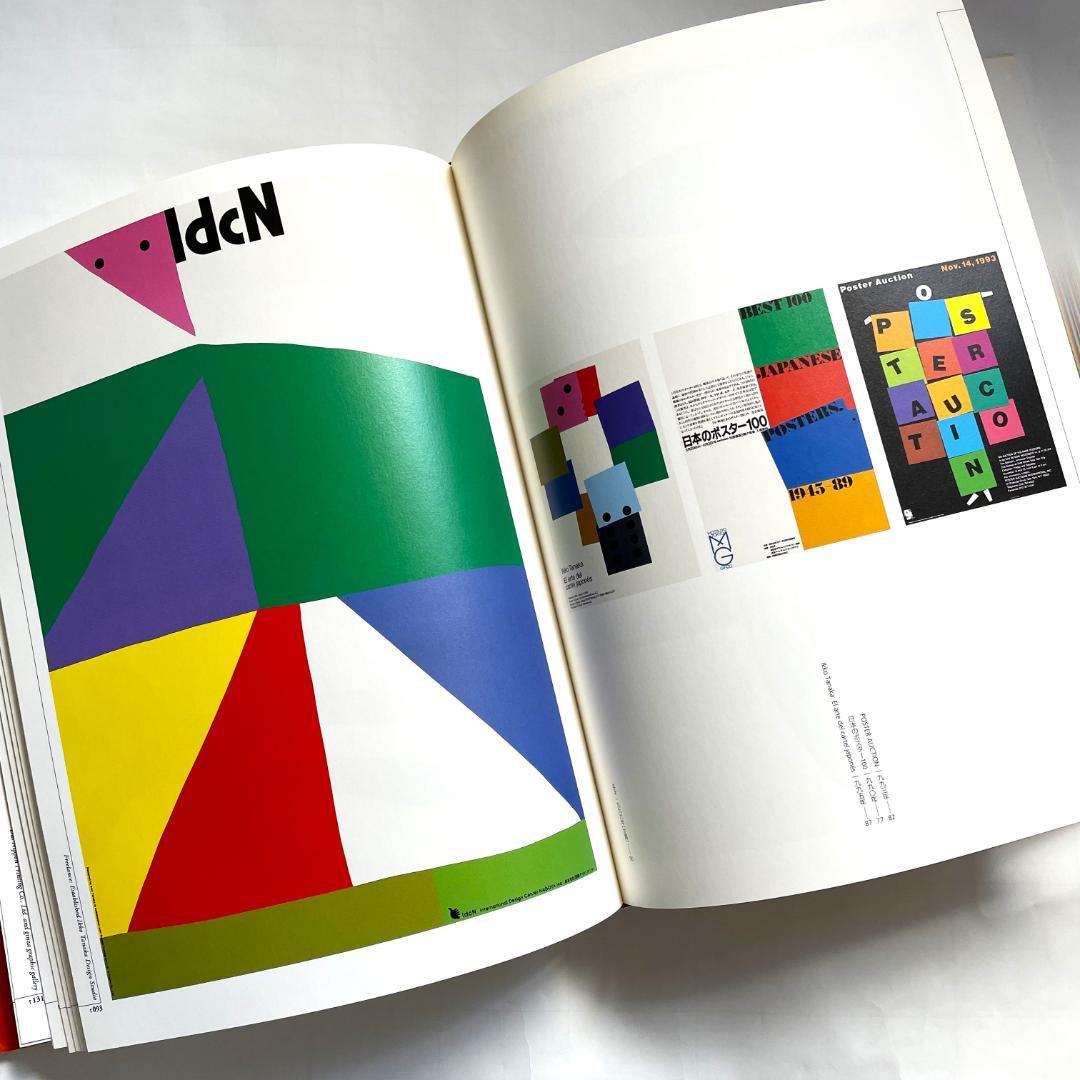 田中一光 回顧展　われらデザインの時代　ハード本
