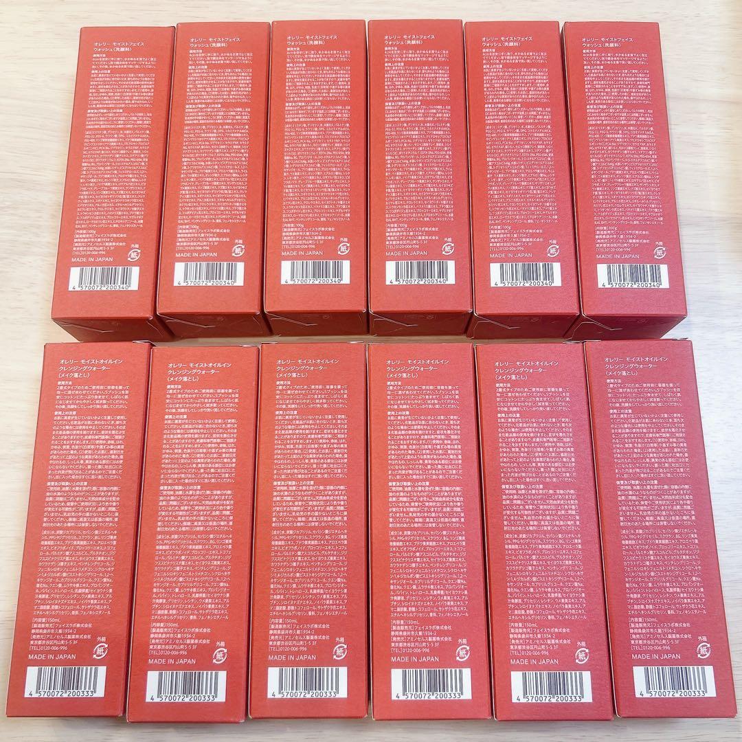オレリー　クレンジング　セット