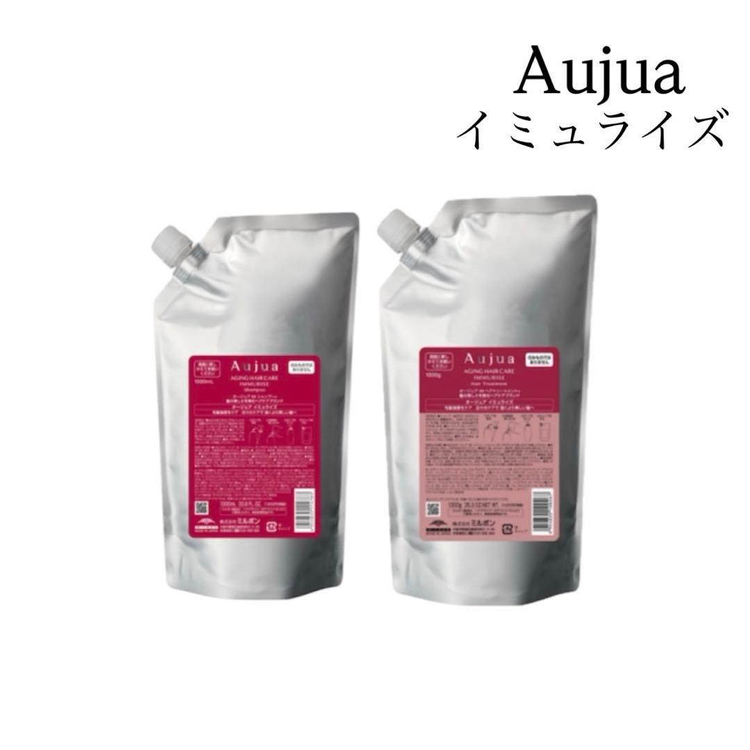【正規品】Aujua イミュライズ シャンプー1L、トリートメント1kg