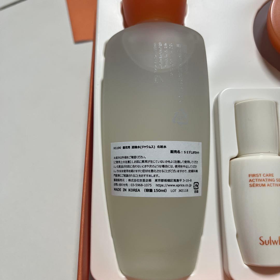 ソルファス　スキンケアセット