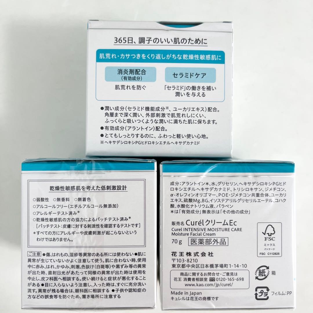 ☆3個セット☆ 新品 キュレル フェイスクリーム 大容量 湿潤保湿 Curel