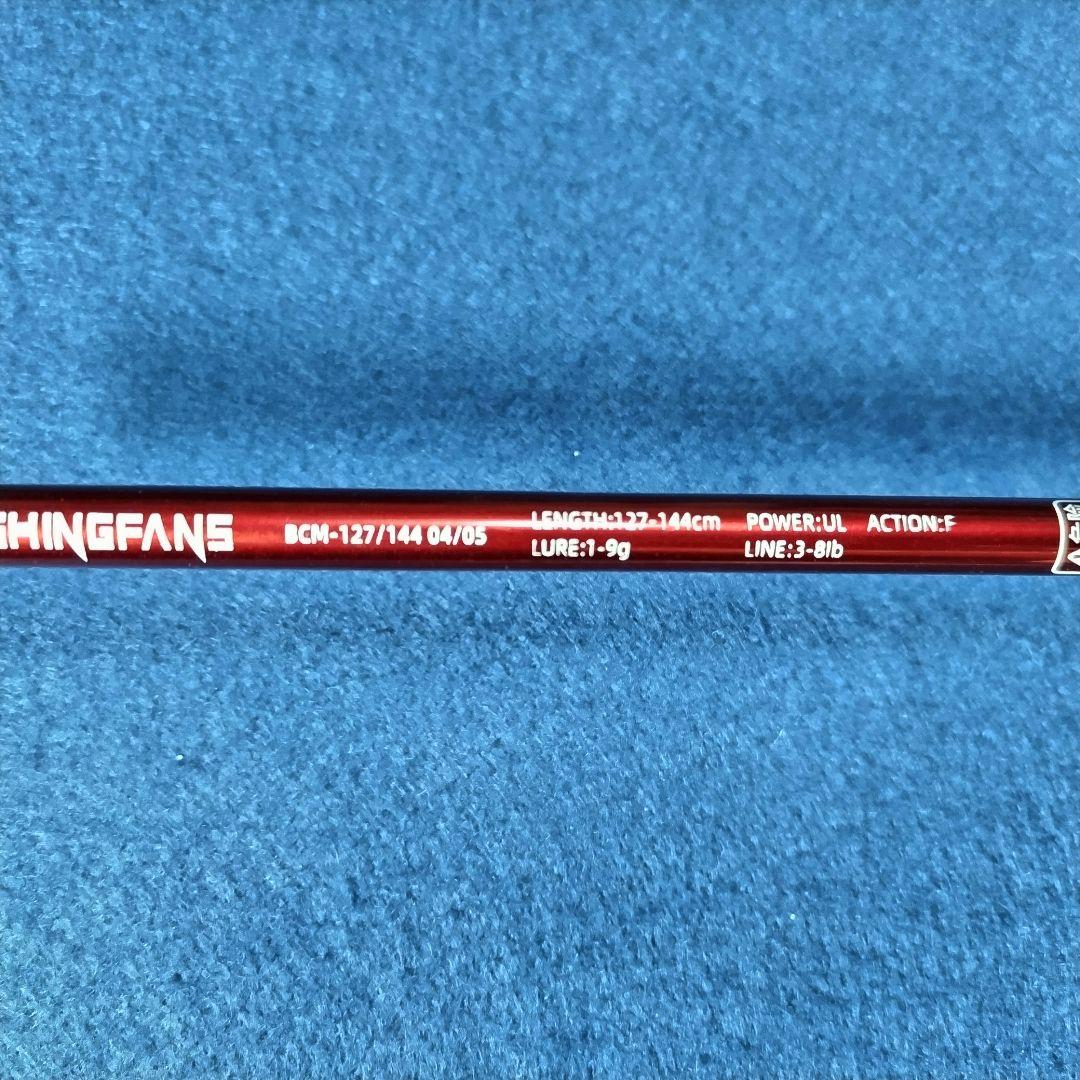 ロッドの長さが変えられるパックロッド 1.27mと1.44m ベイト 渓流 源流