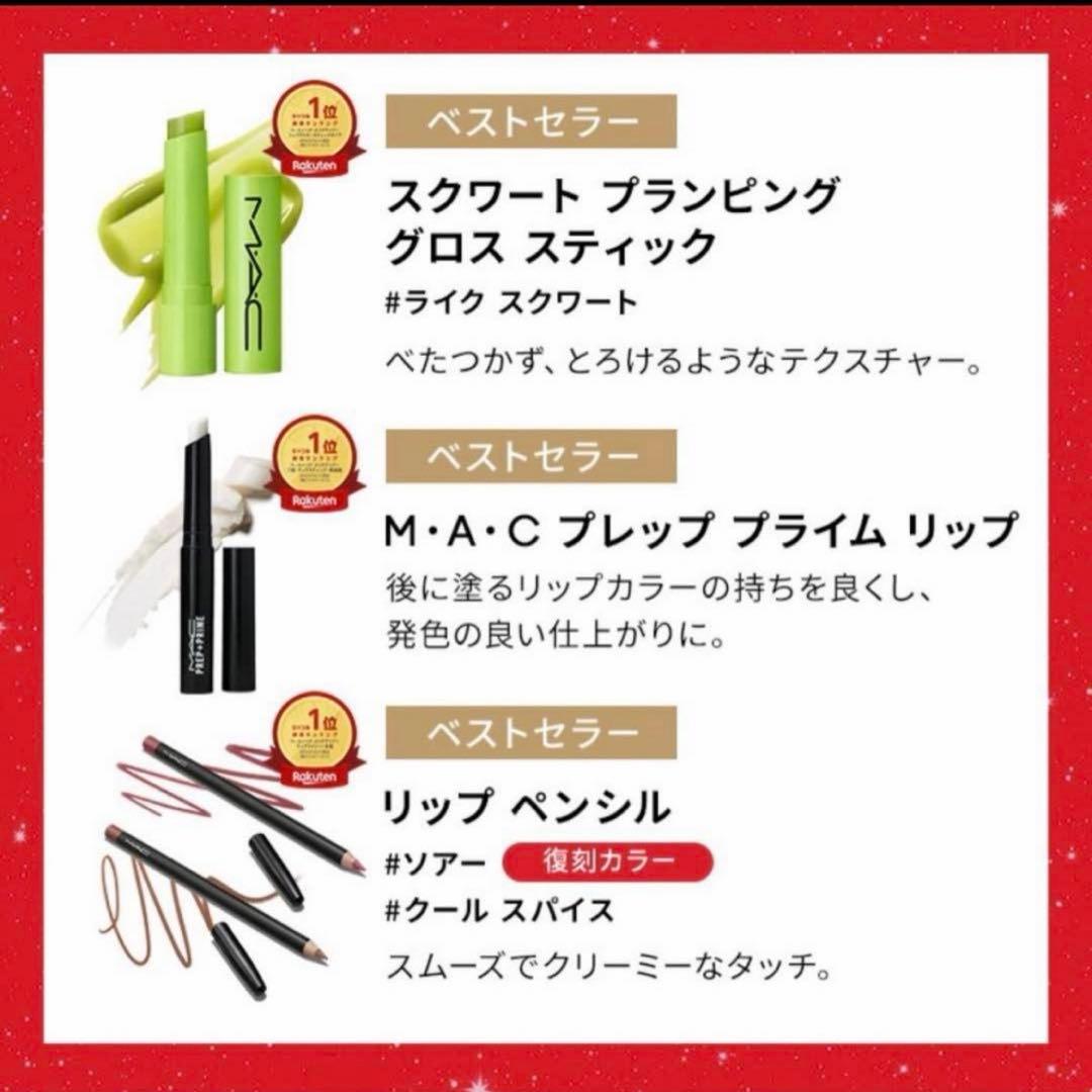 即完売品‼️ MAC アドベントカレンダー2025