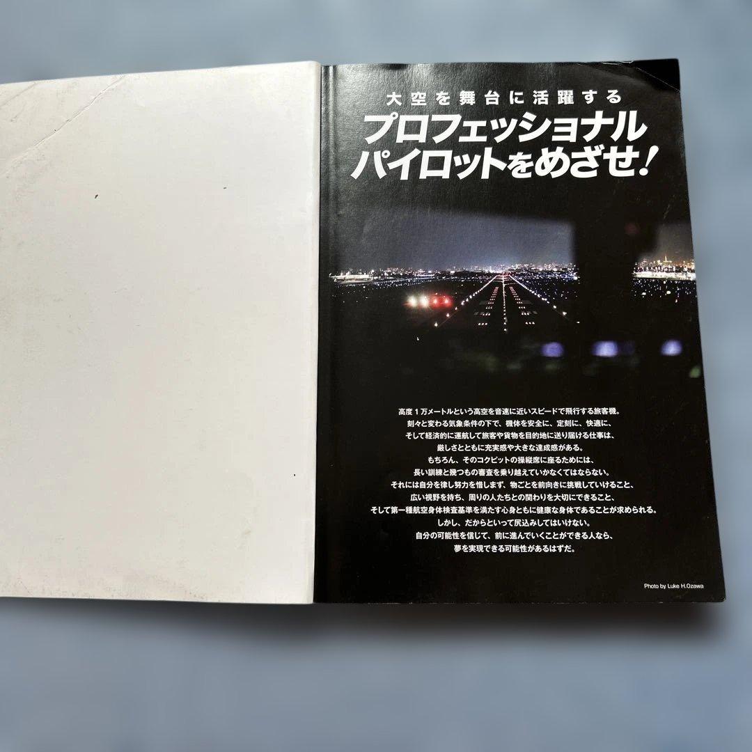 パイロット入試問題集 2018-2019