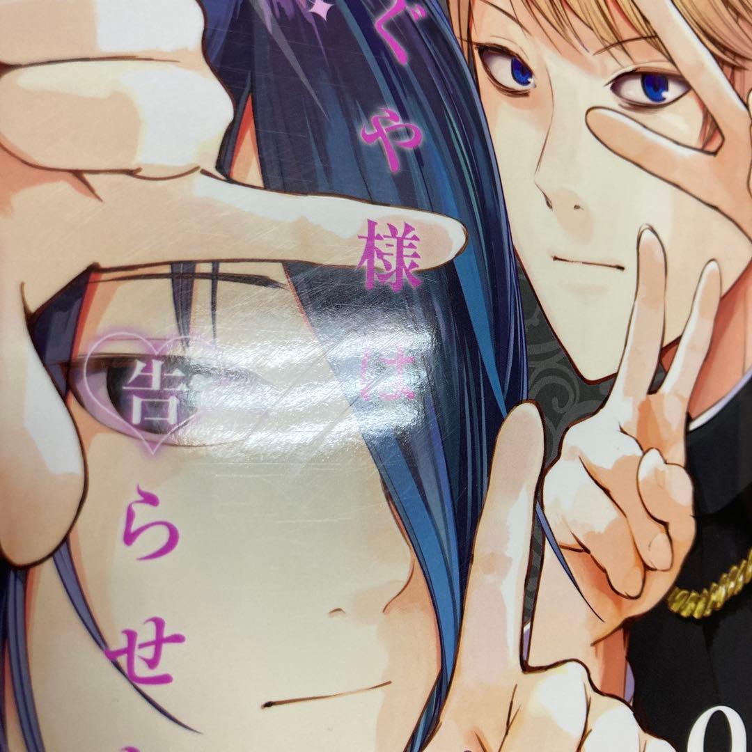 全巻　初版　かぐや様は告らせたい