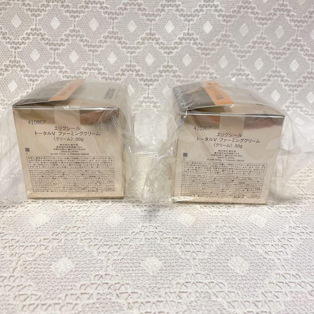 新品エリクシール　ELIXIR トータルVファーミングクリーム50g 2個セット
