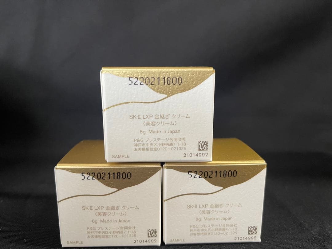 【新品未開封】SKII SK2 エスケーツーLXP 金継ぎ クリーム8g×3個