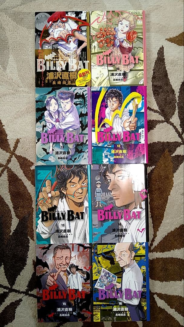 ビリーバット・全20巻