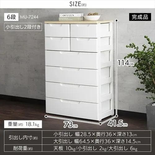 【タイムセール3/18迄】アイリスオーヤマ チェスト 6段 幅73㎝