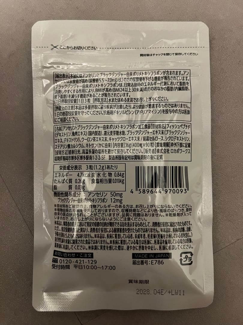 新品未開封 尿酸と脂肪のダブルバスター 30日分（90粒）× 2袋