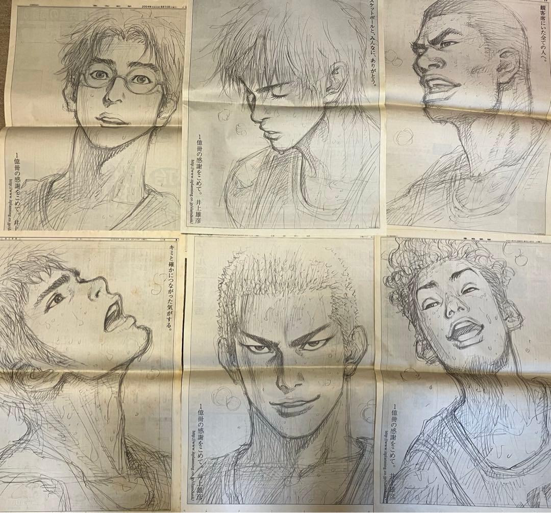 2004年新聞各社スラムダンク一億冊達成感謝広告全6枚組